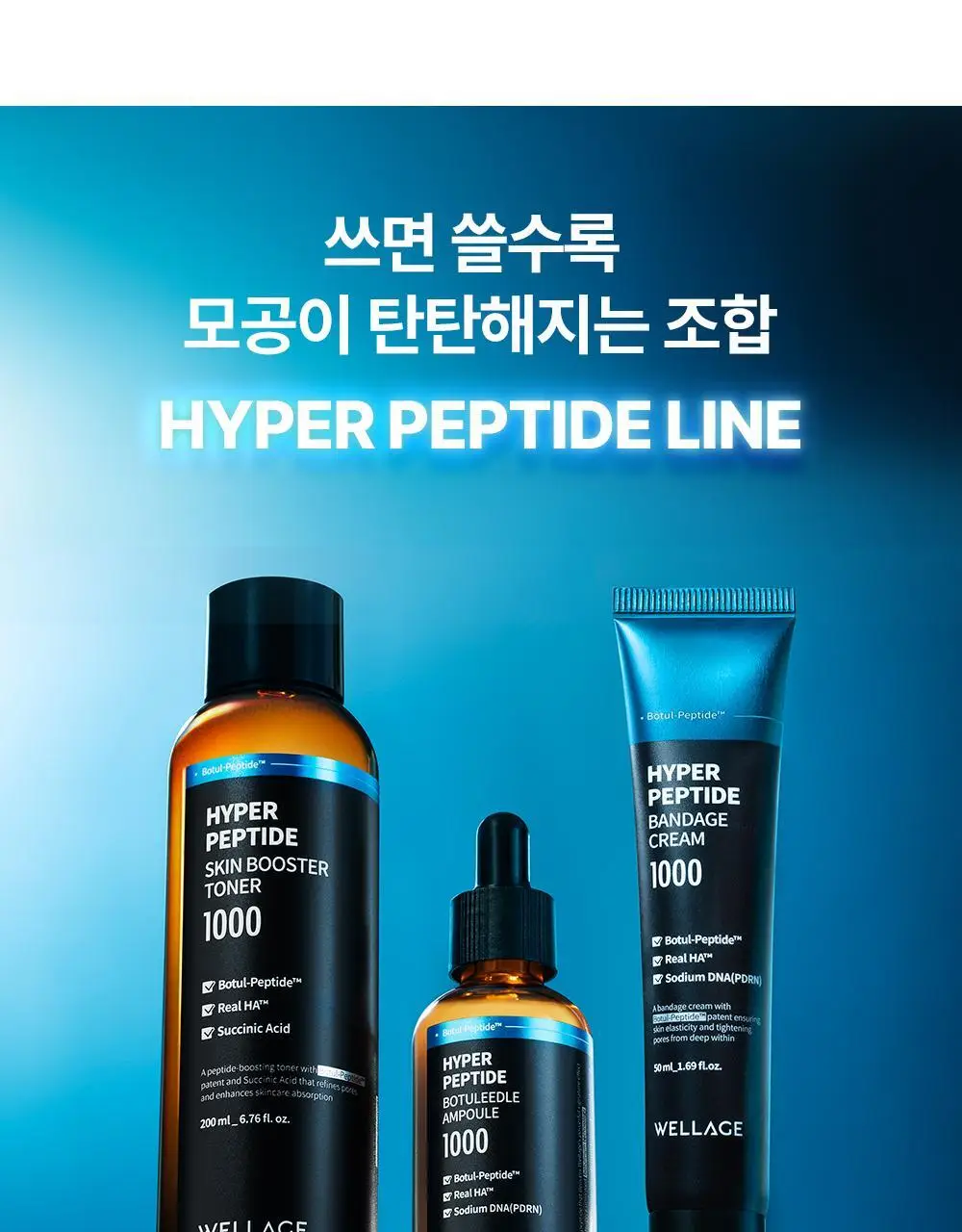 [모공밴딩크림] 웰라쥬 하이퍼 펩타이드 밴디지 크림 50ml 상세페이지 24